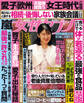 女性セブン 2026年6月25日号
