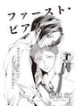 ファースト・ピアス