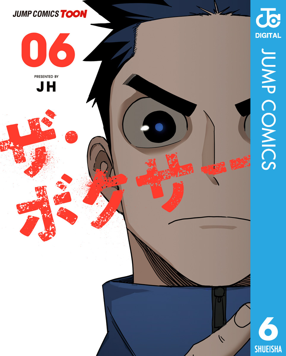 ザ・ボクサー 単行本版【フルカラー】