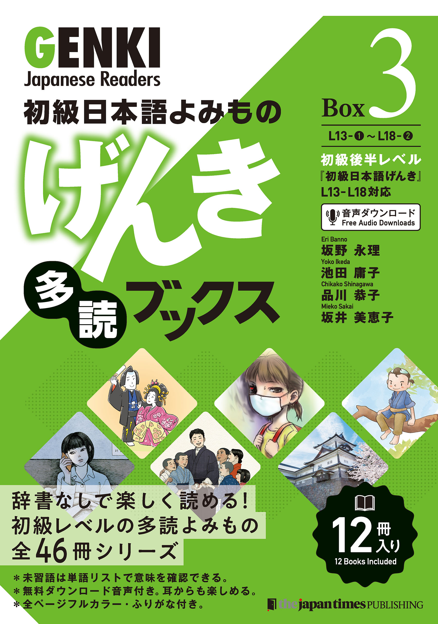 初級日本語よみもの　げんき多読ブックス［Box版］　GENKI Japanese Readers  Box［3］