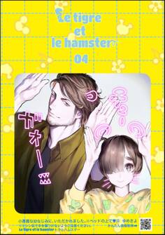 小悪魔な幼なじみに、いただかれました。※ベッドの上で(分冊版)Le tigre et le hamster 04 【第13話】