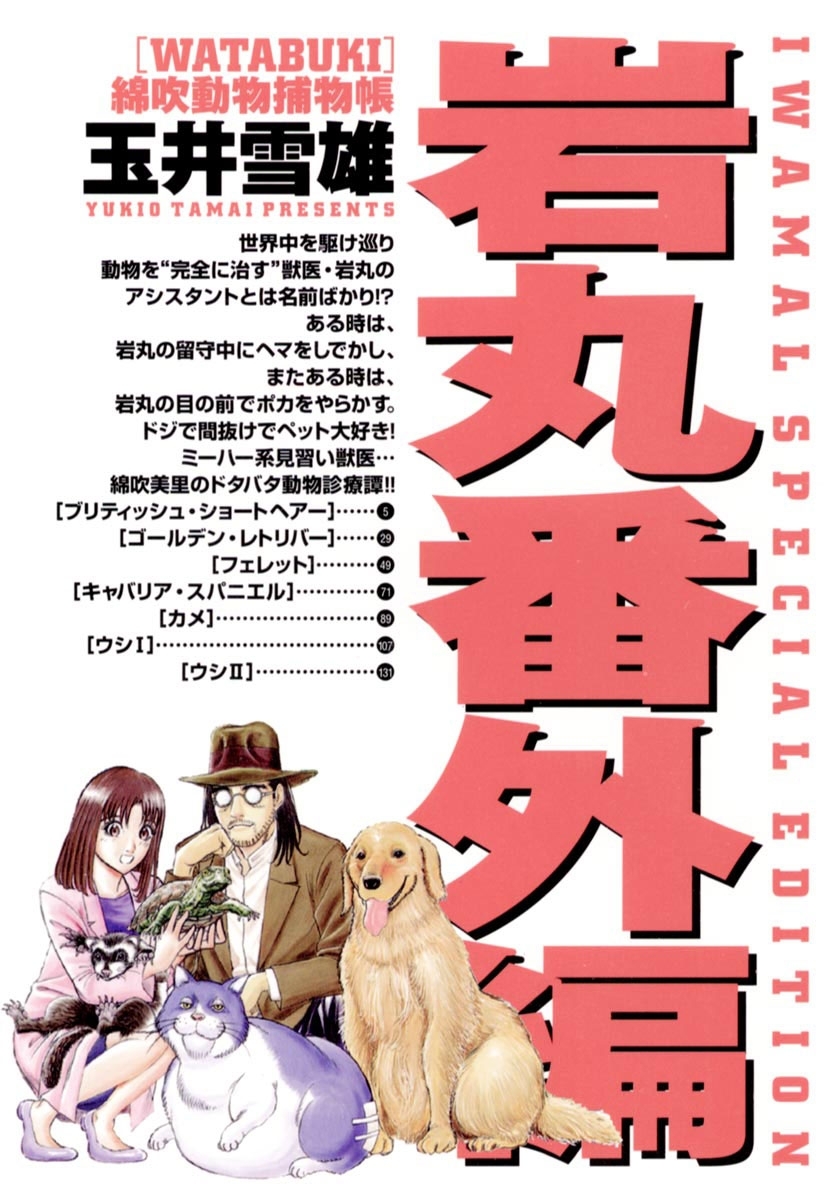 岩丸番外編 全1巻 完結 玉井雪雄 人気マンガを毎日無料で配信中 無料 試し読みならamebaマンガ 旧 読書のお時間です
