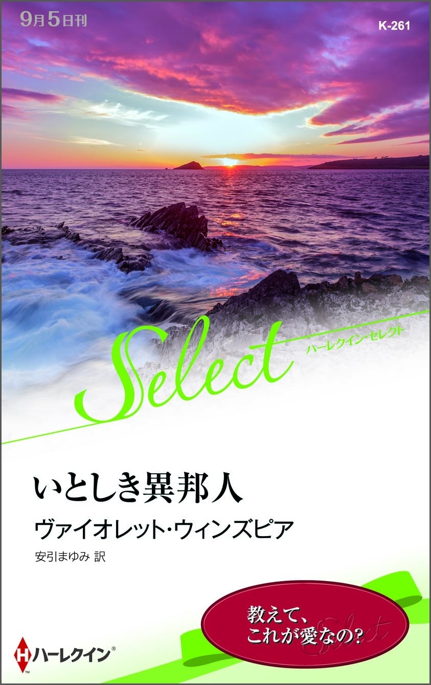 いとしき異邦人