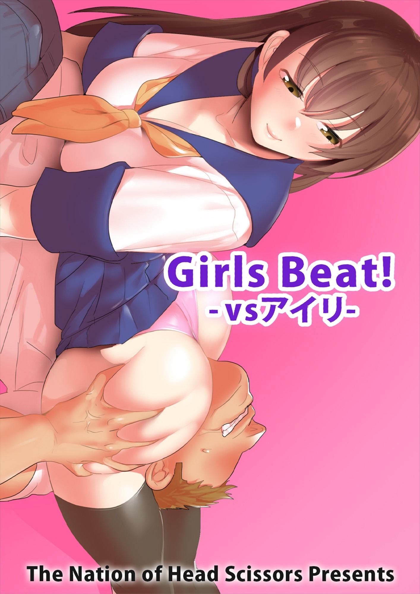 Girls Beat！ -vsアイリ-