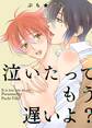 泣いたってもう遅いよ?