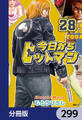今日からヒットマン【分冊版】 299