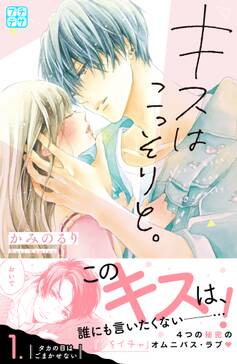 キスはこっそりと プチデザ 無料 試し読みなら Amebaマンガ 旧 読書のお時間です キスはこっそりと プチデザ 無料 試し読みなら Amebaマンガ 旧 読書のお時間です
