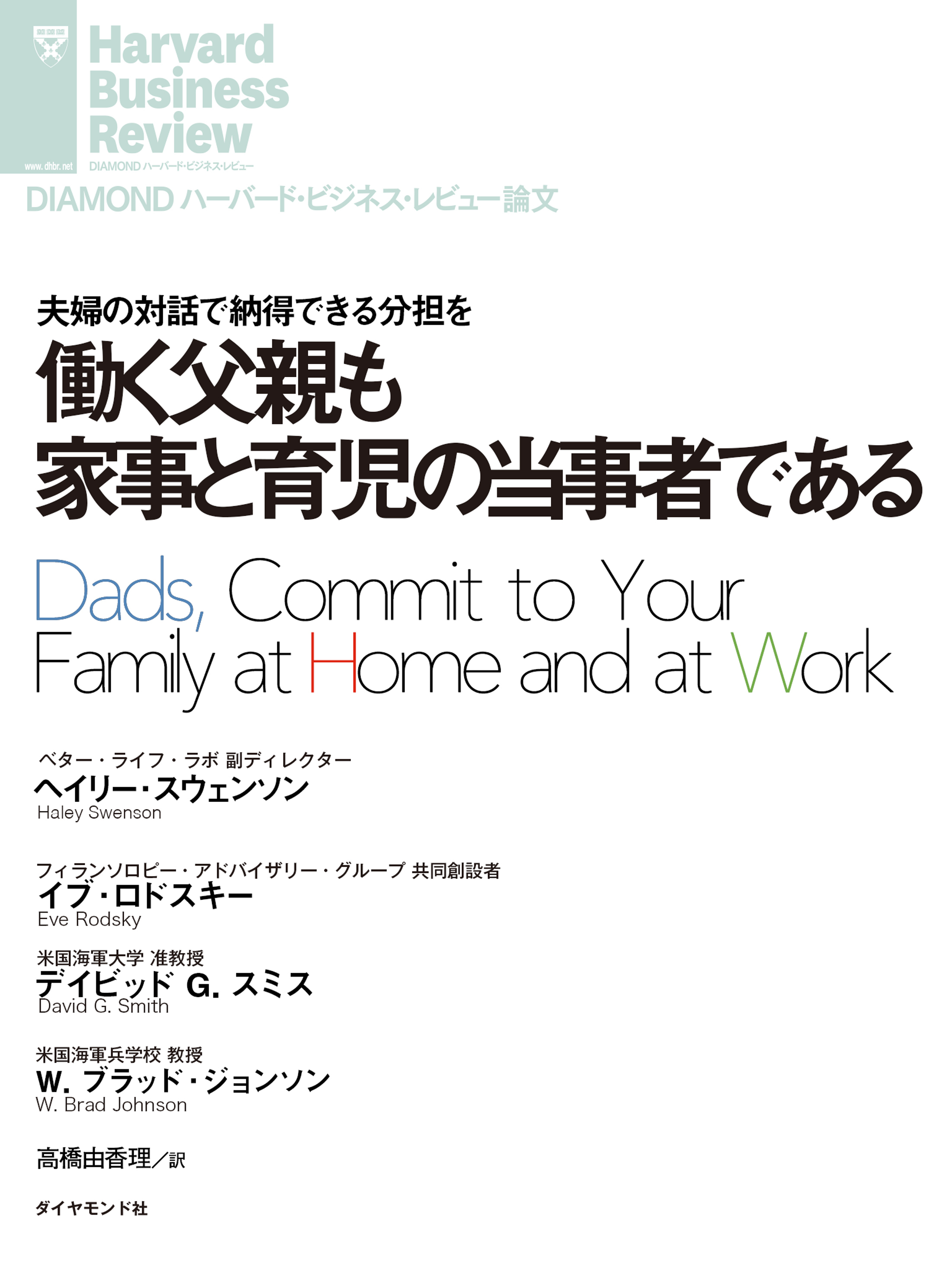 働く父親も家事と育児の当事者である