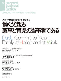 働く父親も家事と育児の当事者である