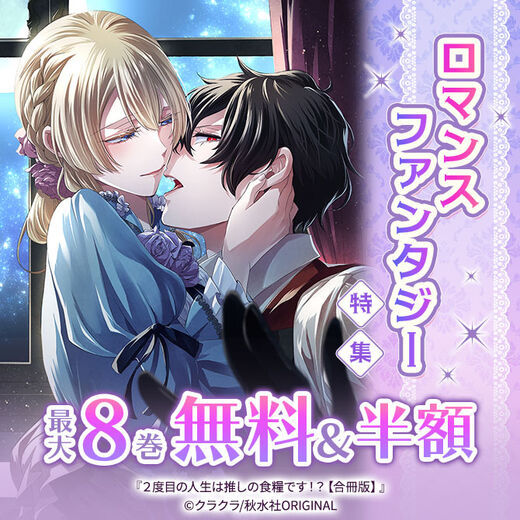 ロマンスファンタジー特集