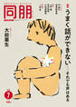 月刊『同朋』2026年7月号