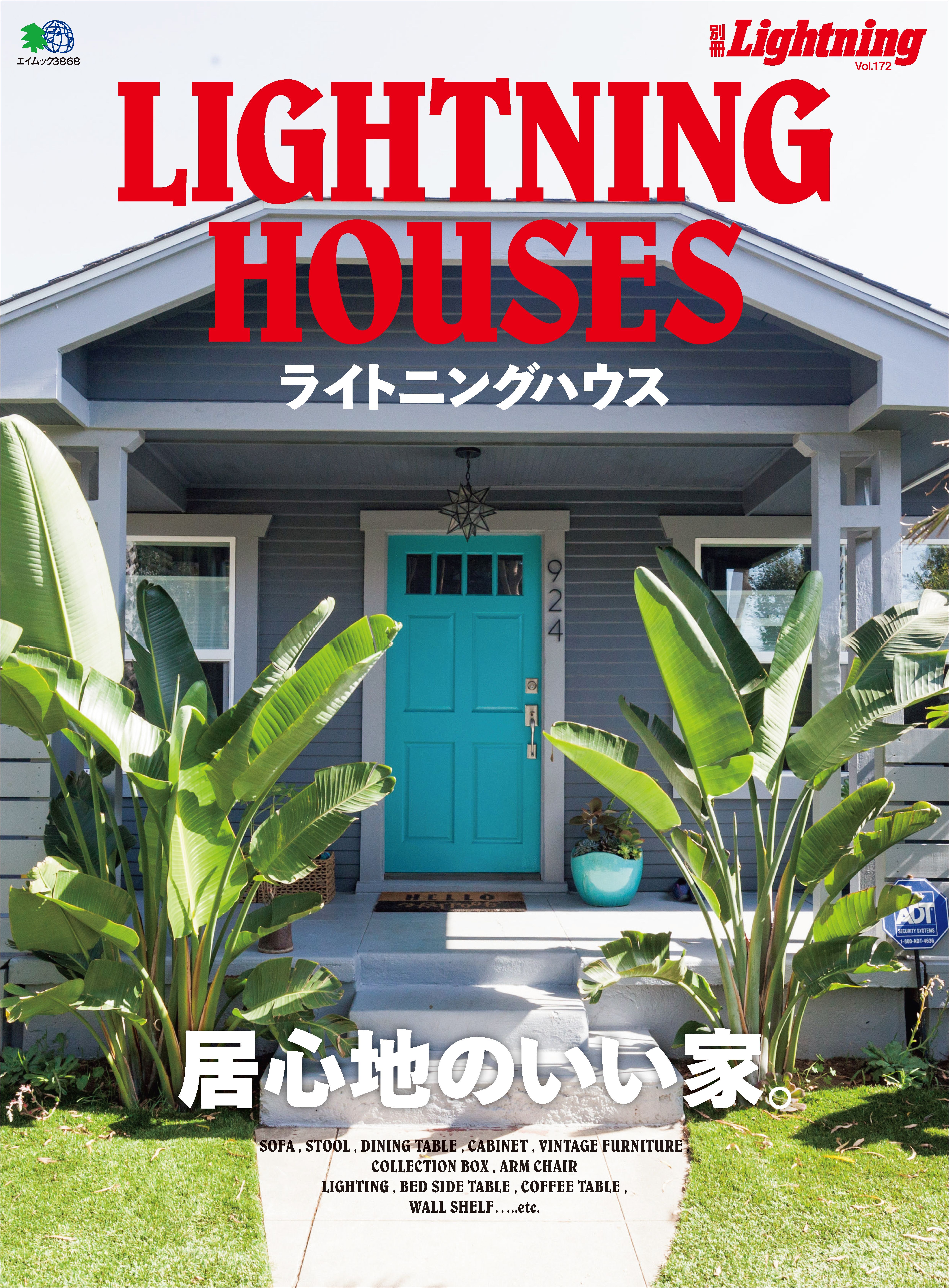 別冊Lightning Vol.172 ライトニングハウス