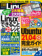 日経Linux（リナックス） 2021年7月号 [雑誌]