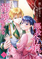 推しを見守る壁になりたい悪役令嬢は王子に溺愛される『フレイヤ連載』 35話
