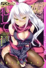 COMICペンギンクラブ2015年11月号