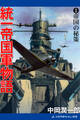 統一帝国軍物語(1) 帝国の秘策