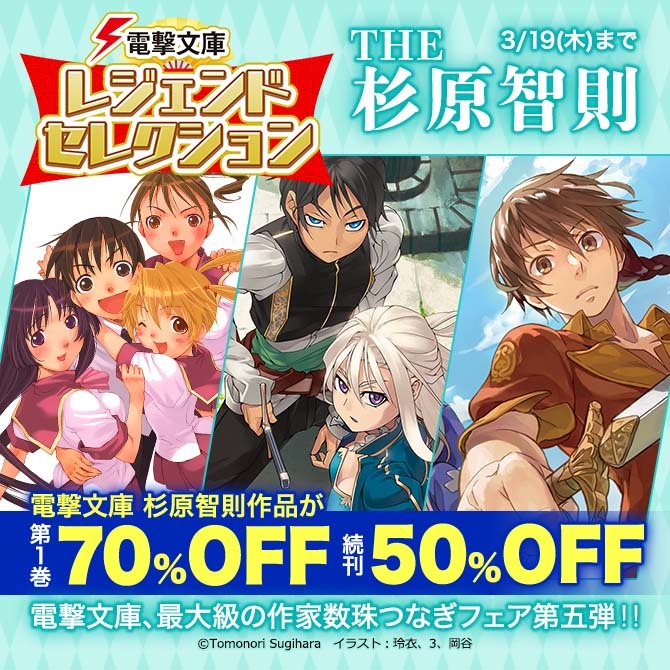 電撃文庫レジェンドセレクション THE 杉原智則