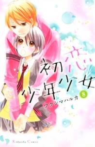 恋なんかはじまらない 無料 試し読みなら Amebaマンガ 旧 読書のお時間です 恋なんかはじまらない 無料 試し読みなら Amebaマンガ 旧 読書のお時間です