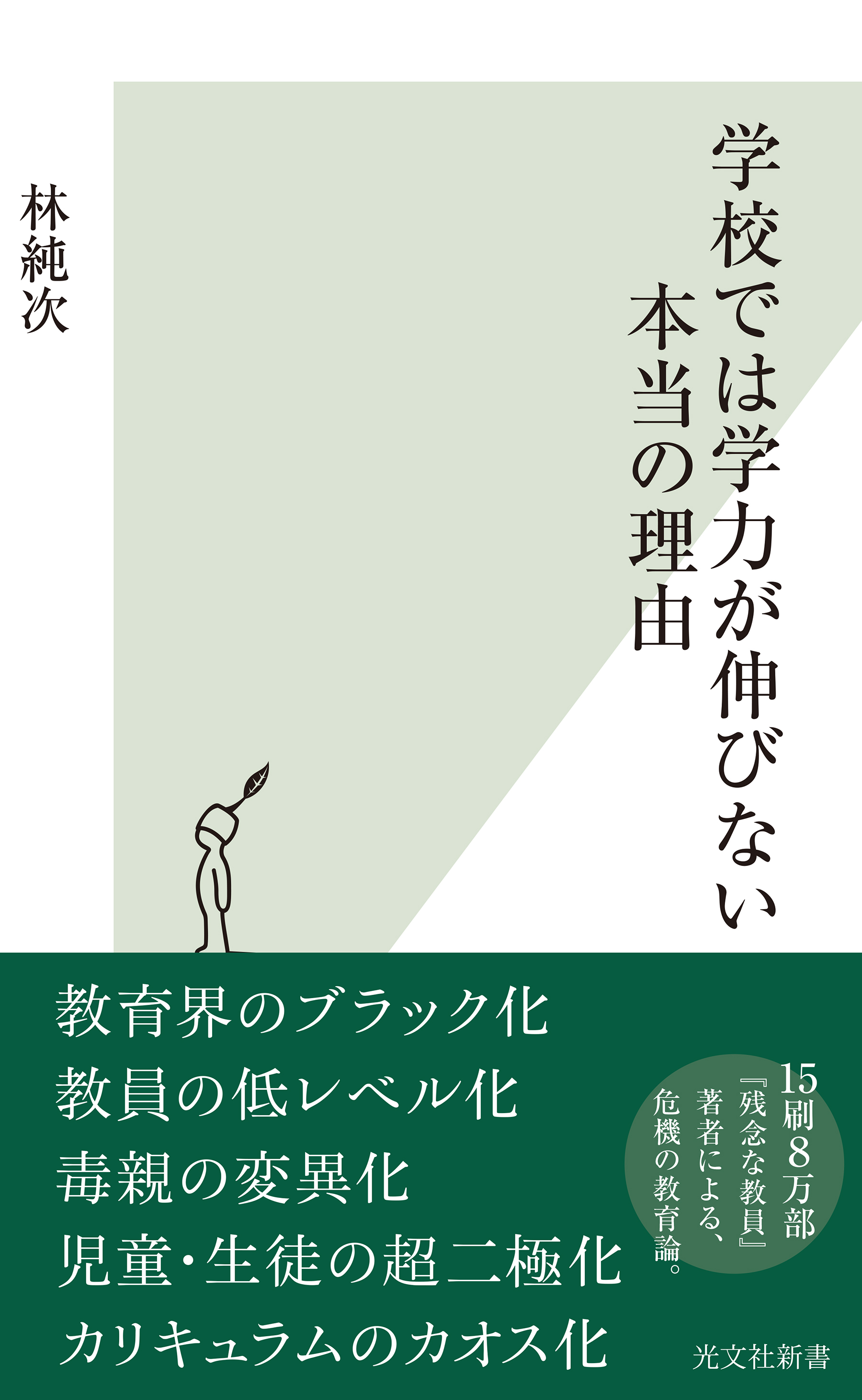 学校では学力が伸びない本当の理由
