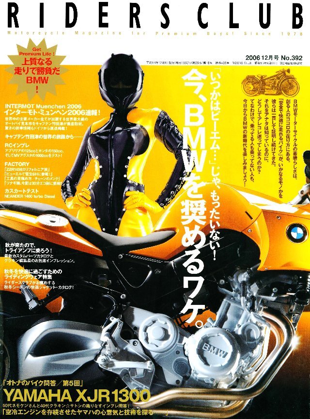 RIDERS CLUB 2006年12月号 No.392