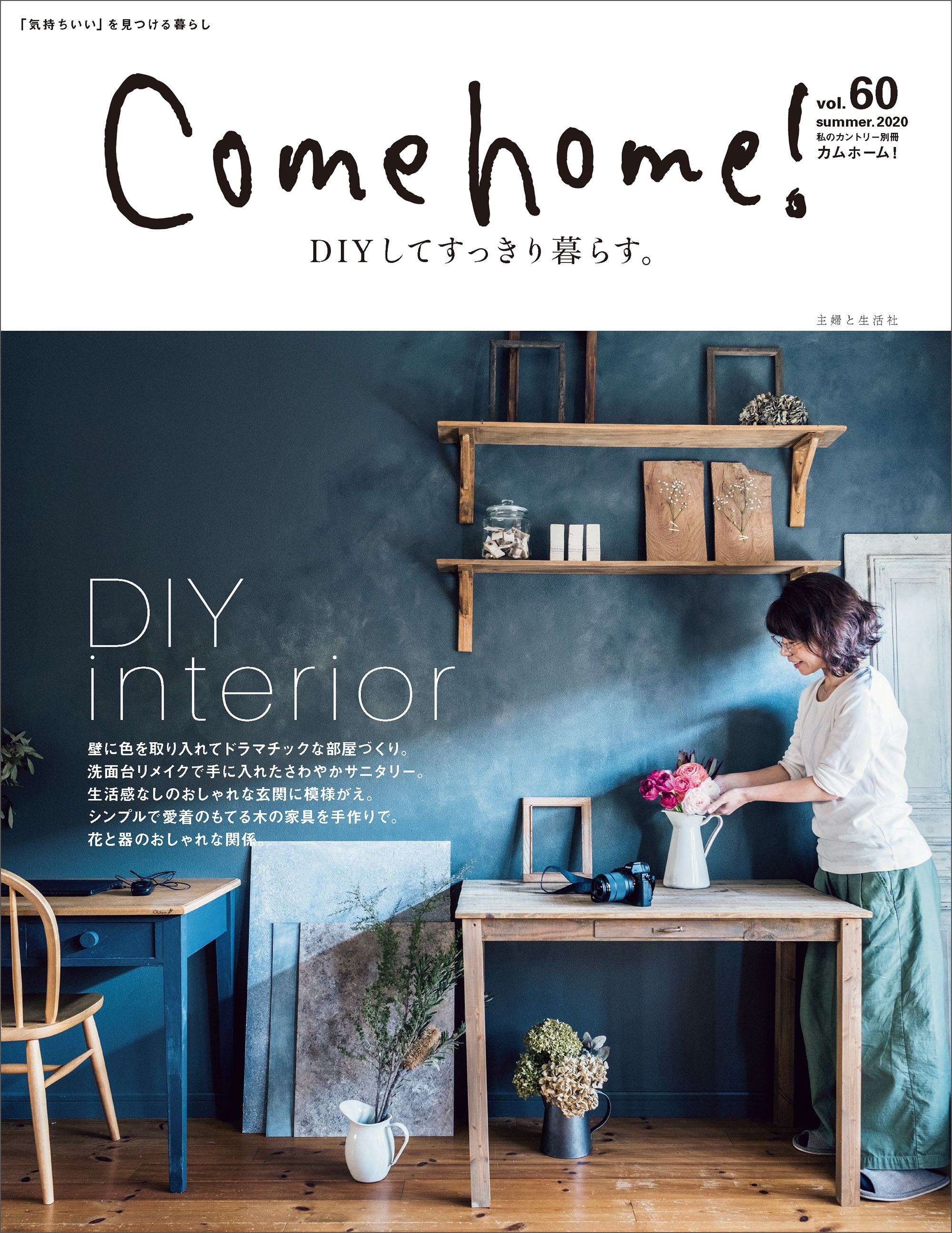 Come home! vol.60