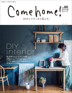 Come home! vol.60