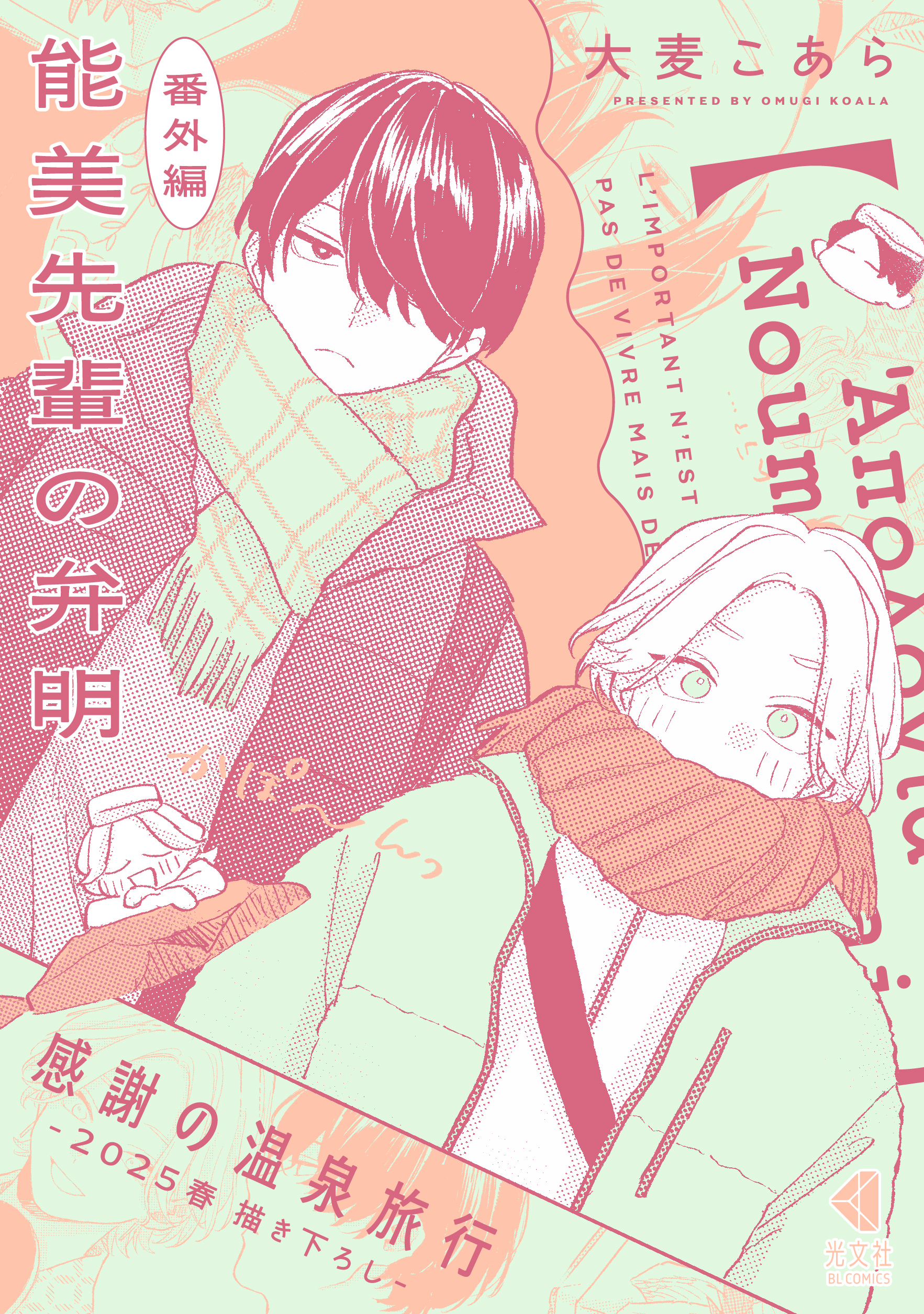 能美先輩の弁明