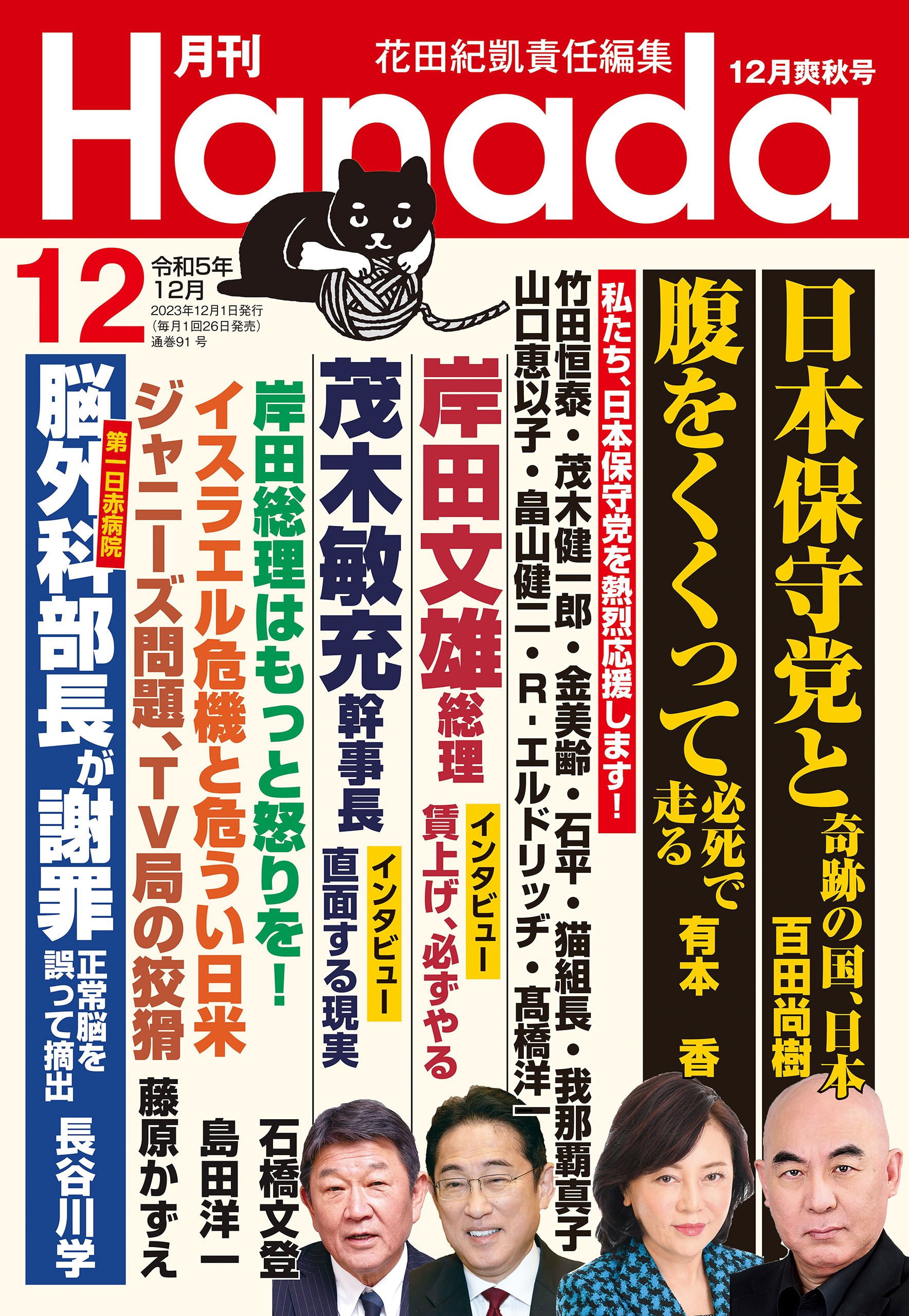 月刊Hanada2023年12月号