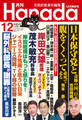 月刊Hanada2023年12月号
