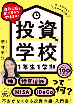 証券口座の開き方から教えます! 投資の学校 1年生1学期
