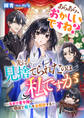 あらあら、おかしいですね? 先に見捨てられたのは私ですが~なまけ者令嬢は隣国で能力を全解放する