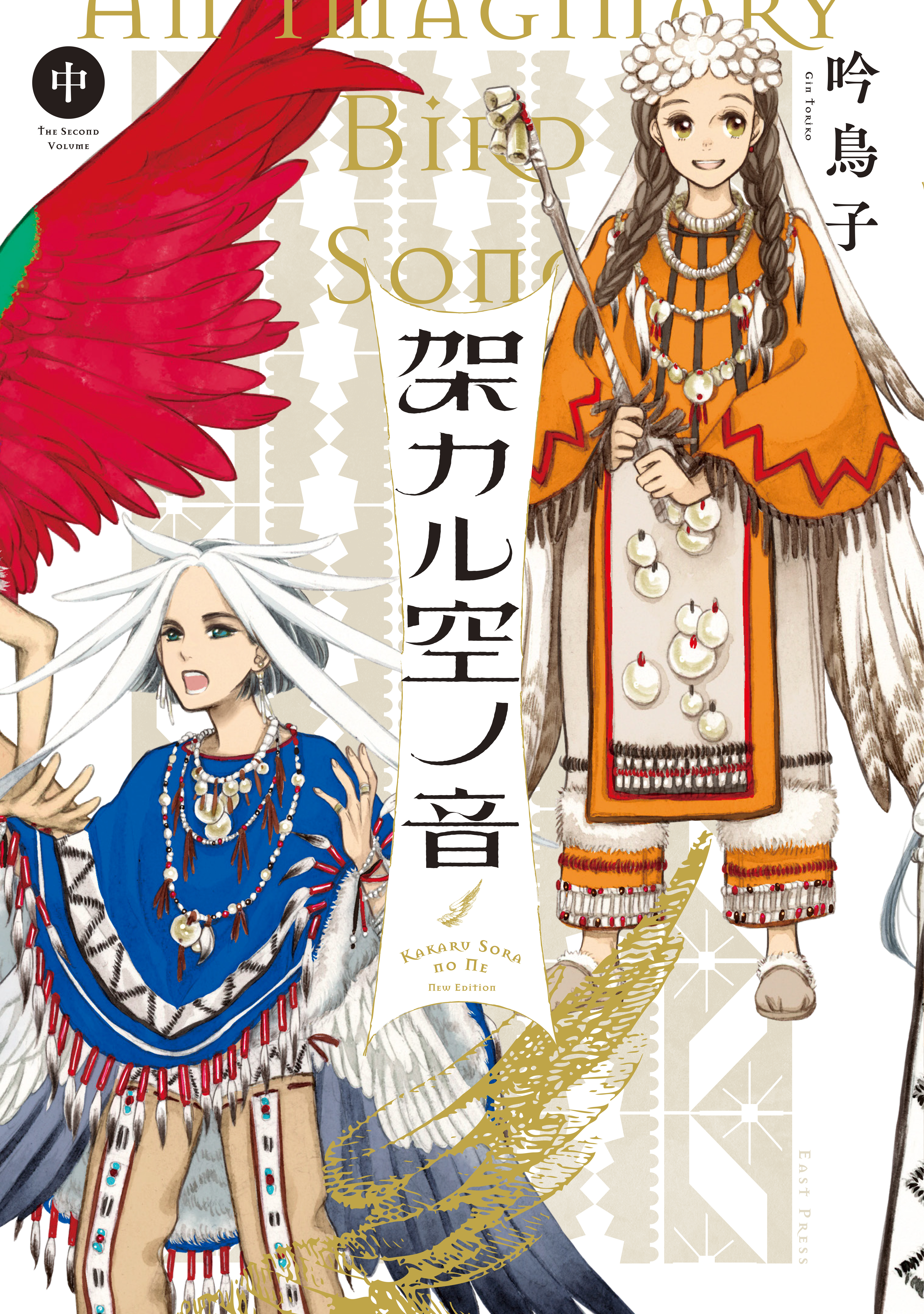 架カル空ノ音　中