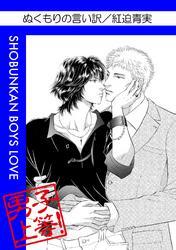 ぬくもりの言い訳