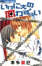 悪魔サマの愛言葉 無料 試し読みなら Amebaマンガ 旧 読書のお時間です