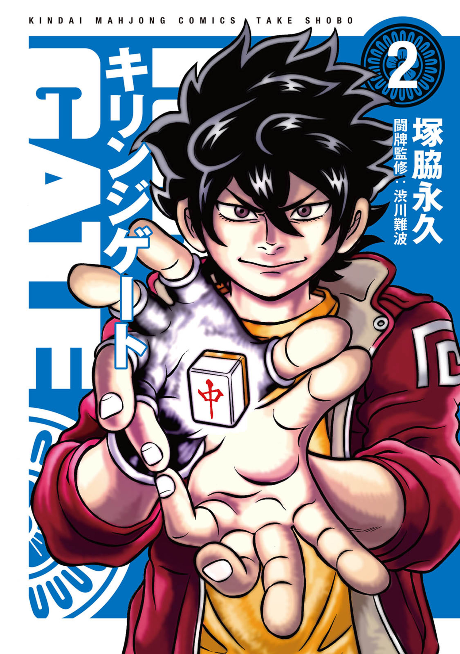 【期間限定　無料お試し版】キリンジゲート (2)