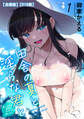 田舎の夏と淫らな君と~夏、いつかの彼女と汗だくで交わって…~ 【R18版】【合冊版】1