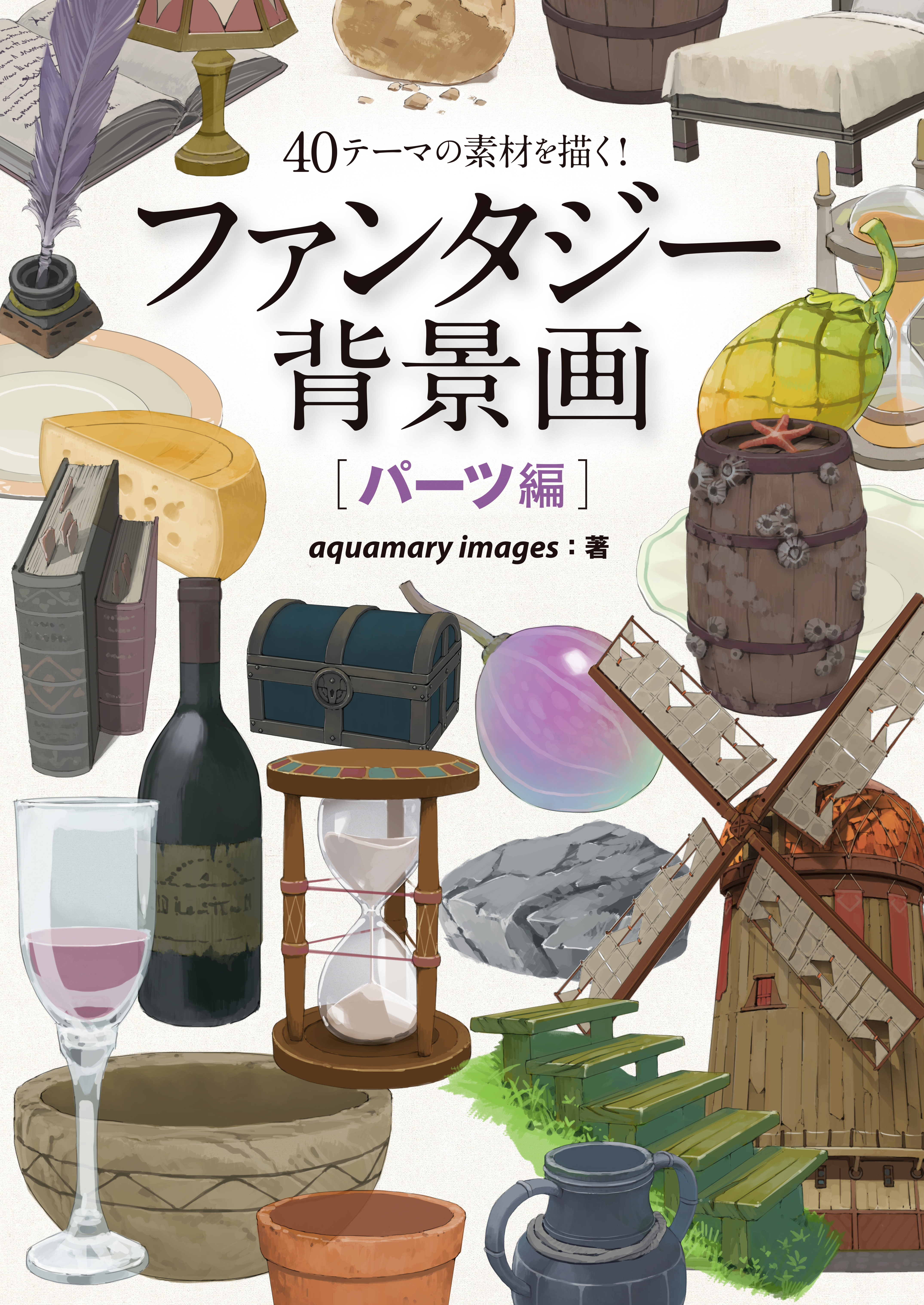 ファンタジー背景画 パーツ編