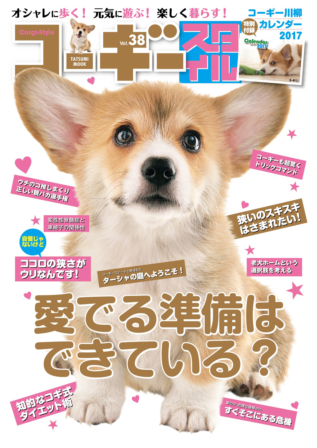 コーギースタイル　Vol.38