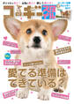 コーギースタイル Vol.38