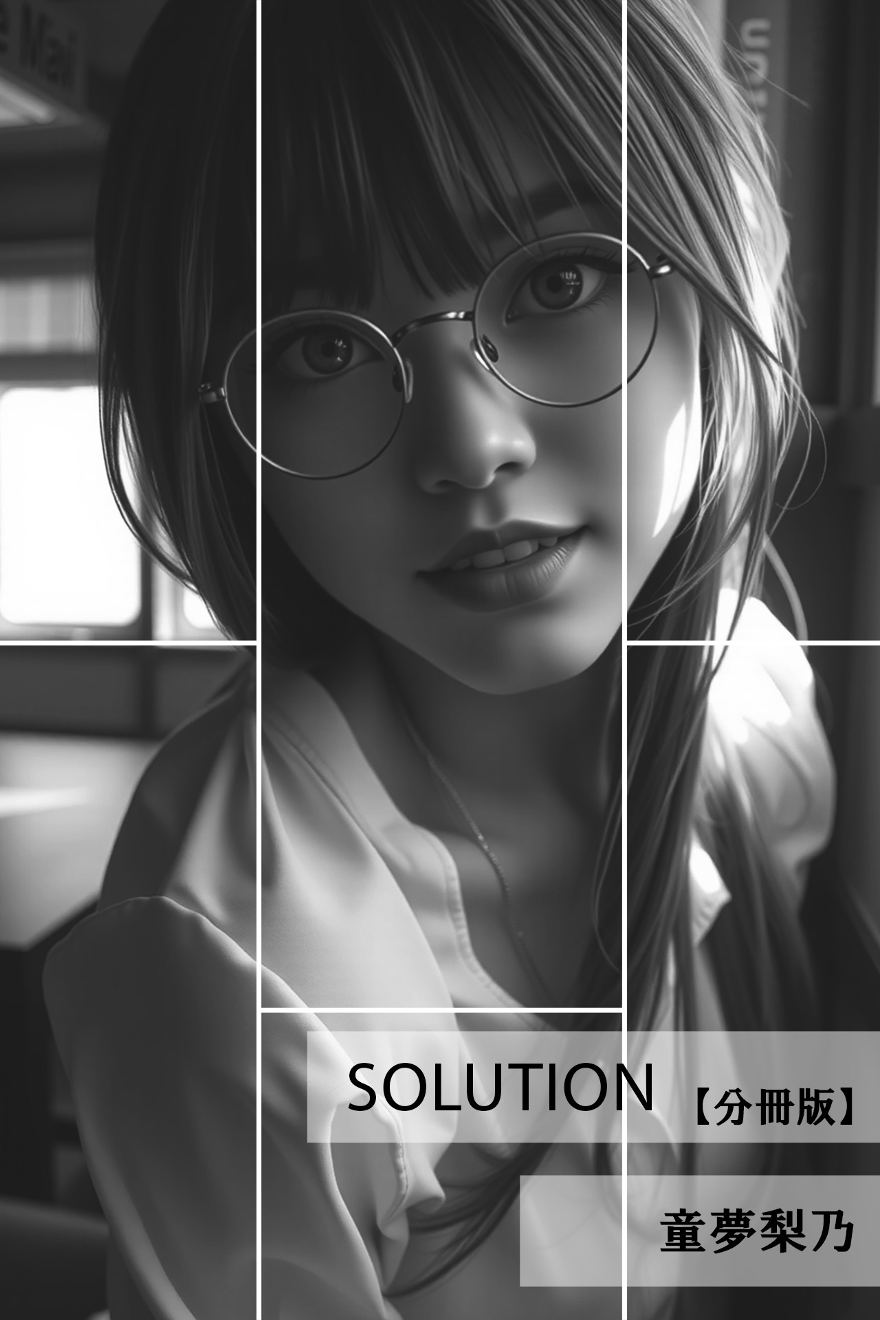 Solution【分冊版】