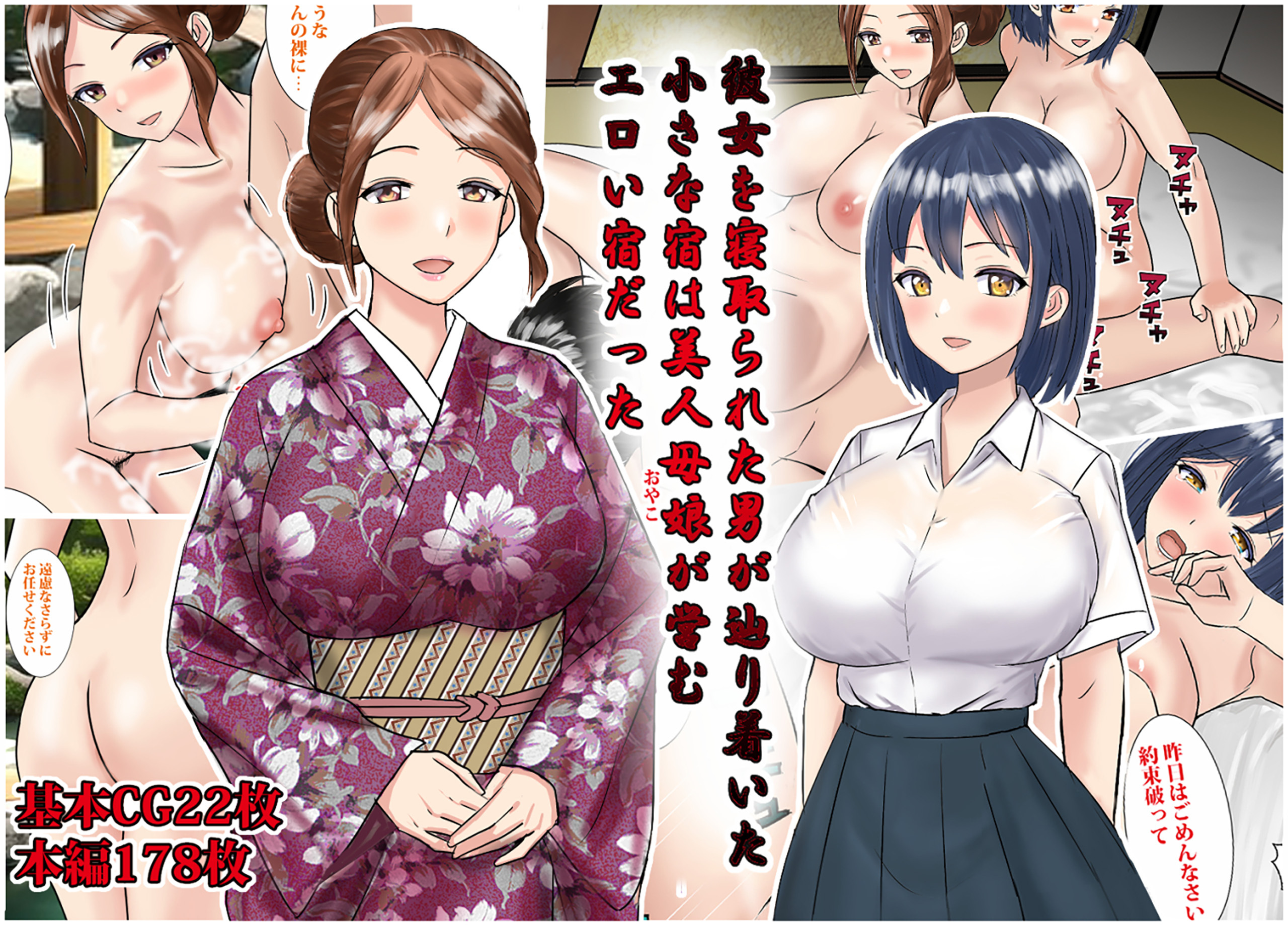 彼女を寝取れられ男が辿り着いた小さな宿は美人母娘が営むエロい宿だった