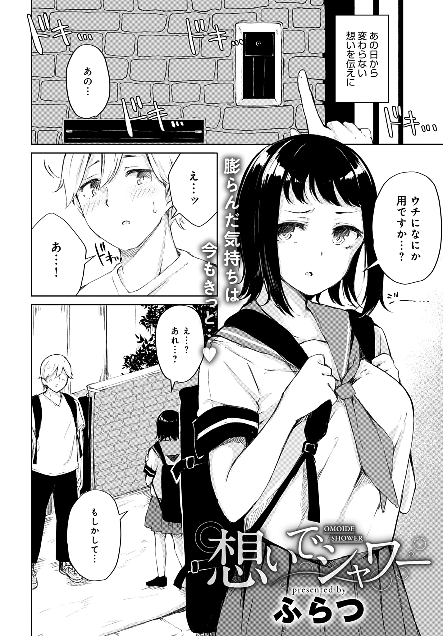 想いでシャワー