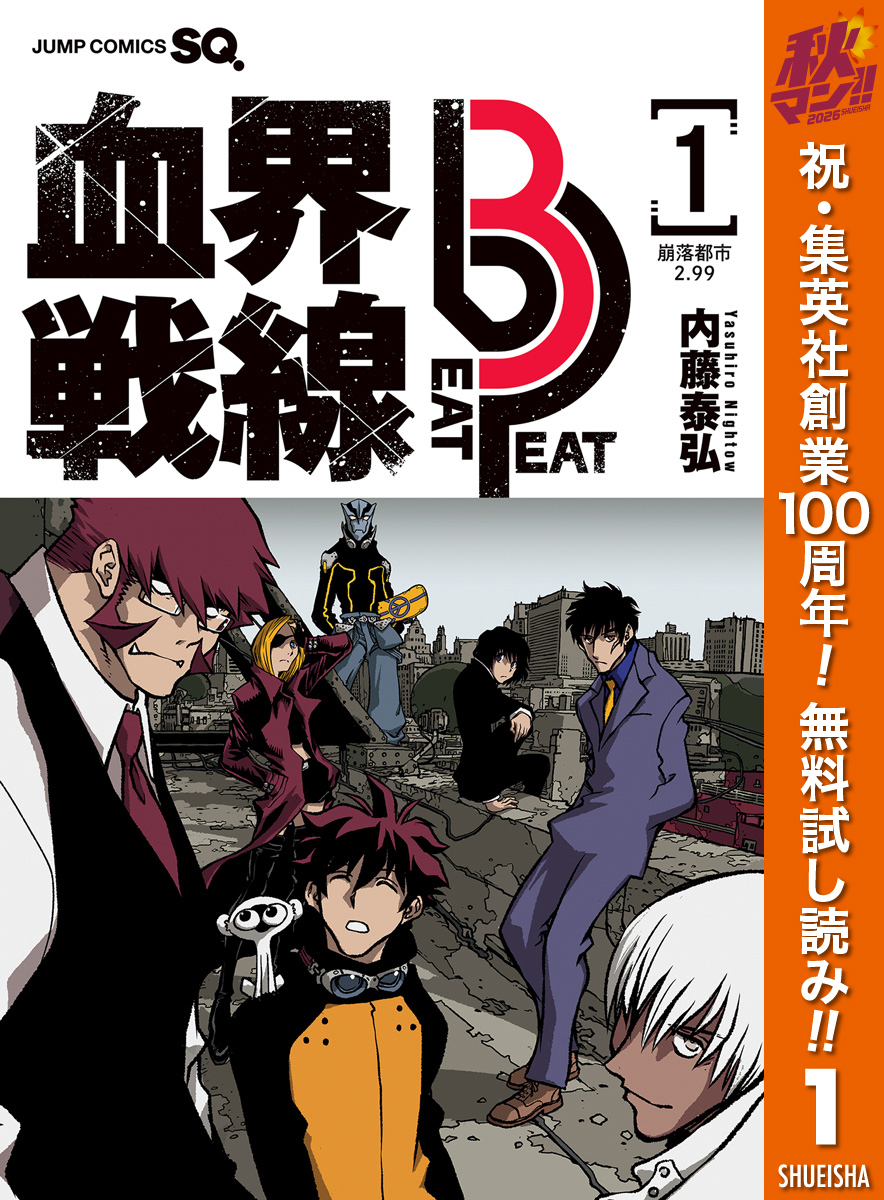 血界戦線 Beat 3 Peat