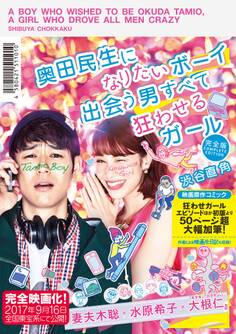 完全版 奥田民生になりたいボーイ出会う男すべて狂わせるガール
