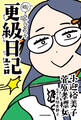 胸はしる 更級日記