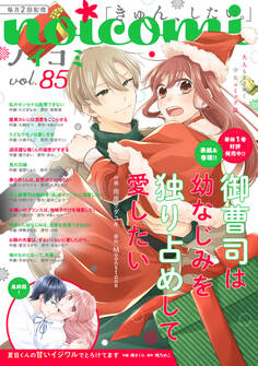 noicomi vol.85