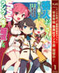 善人おっさん、生まれ変わったらSSSランク人生が確定した【期間限定無料】 1