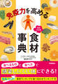 免疫力を高める食材事典