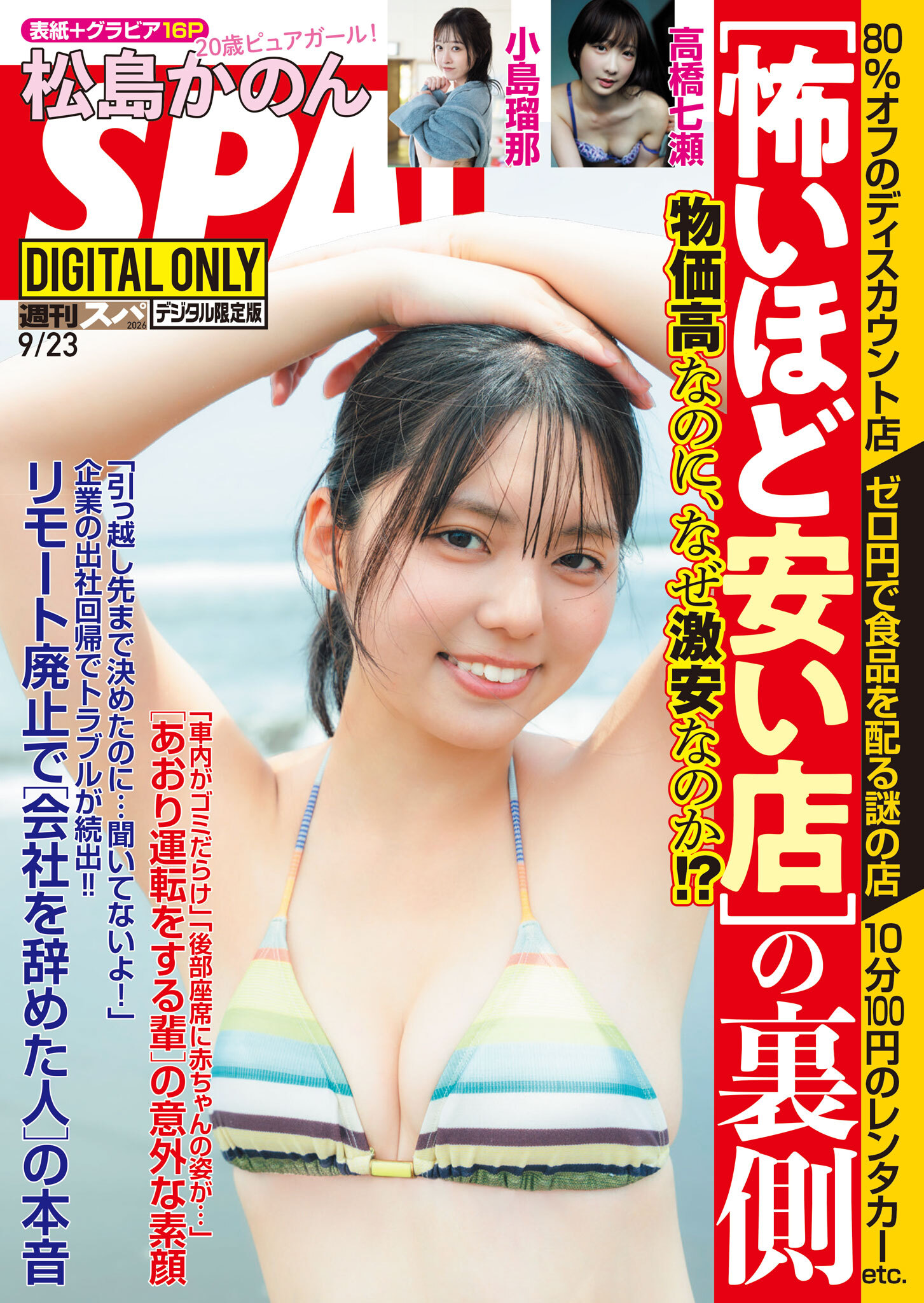 週刊SPA！