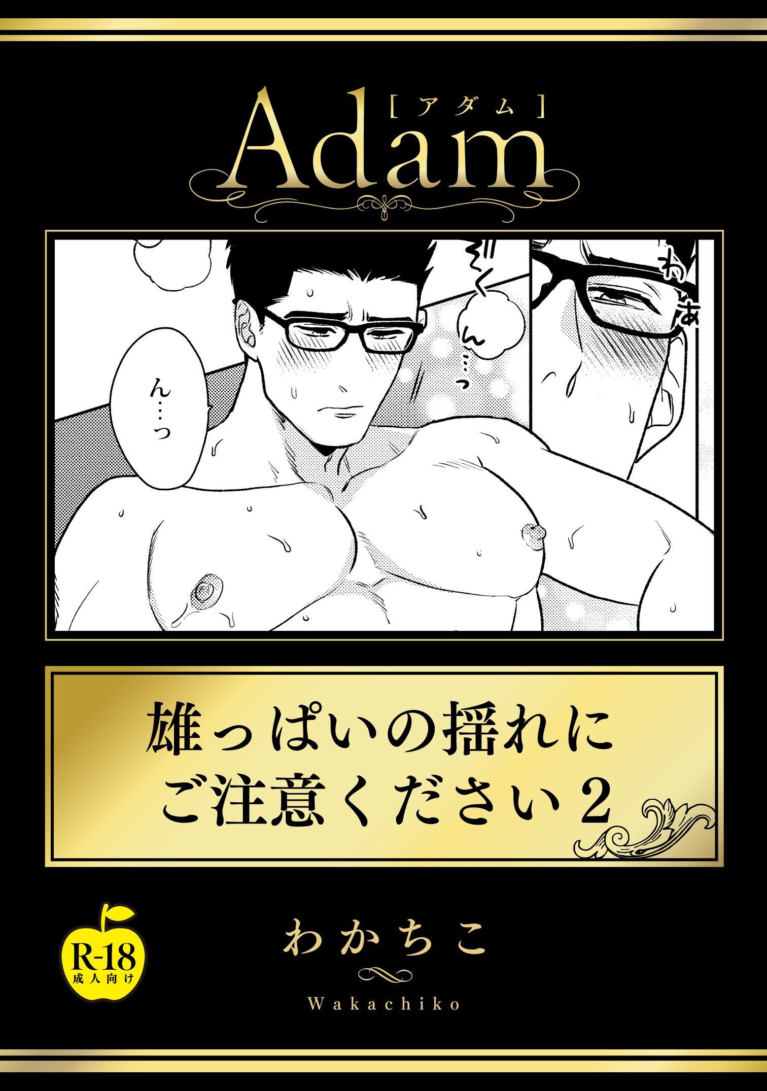 雄っぱいの揺れにご注意ください【R18版】